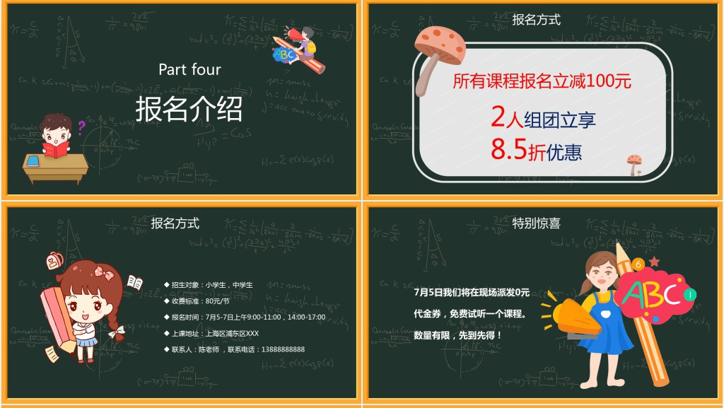 卡通风黑板背景暑假招生PPT摸板 卡通风黑板背景暑假招生PPT摸板