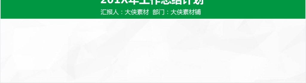 街道环保所个人工作总结PPT模板 街道环保所个人工作总结PPT模板