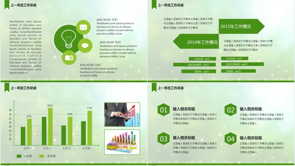 国土规划环保安监所工作总结PPT模板 国土规划环保安监所工作总结PPT模板