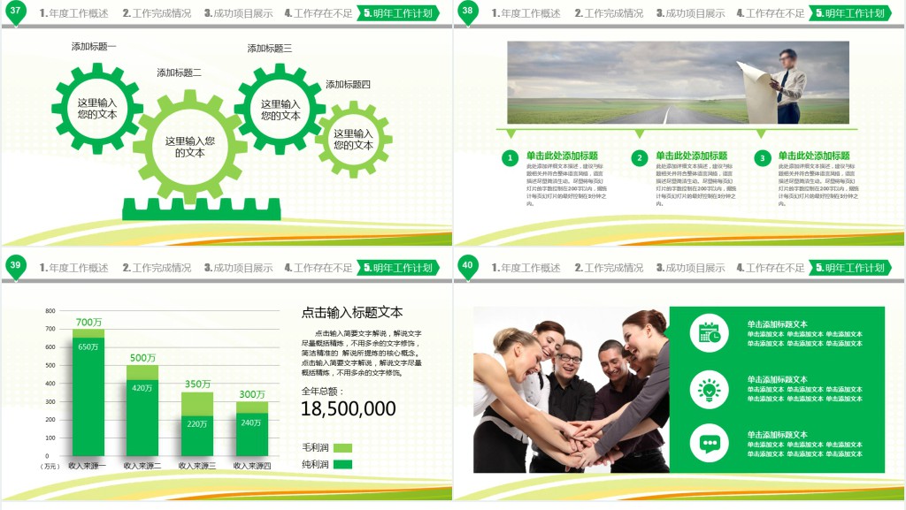 环保企业办公室年度工作总结PPT模板 环保企业办公室年度工作总结PPT模板