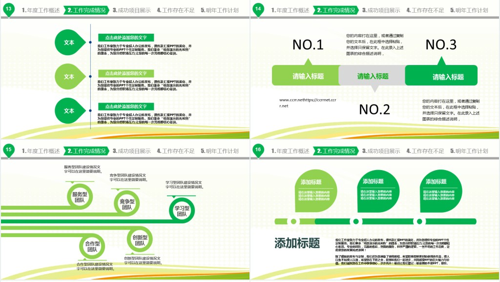 环保企业办公室年度工作总结PPT模板 环保企业办公室年度工作总结PPT模板