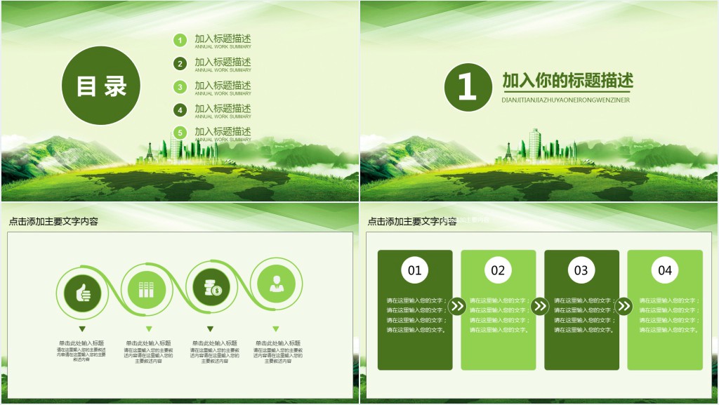 低碳生活科普宣传活动工作计划PPT模板 低碳生活科普宣传活动工作计划PPT模板