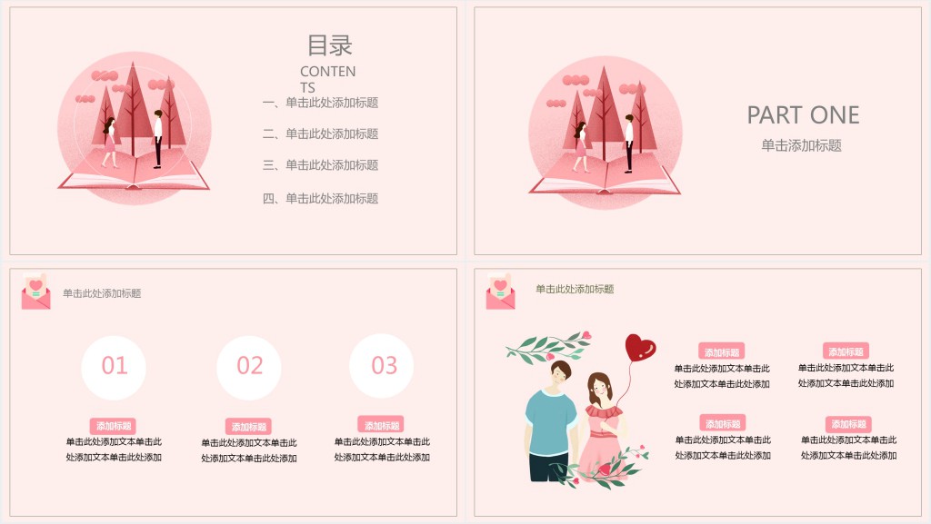 520浪漫表白活动策划PPT模版 520浪漫表白活动策划PPT模版