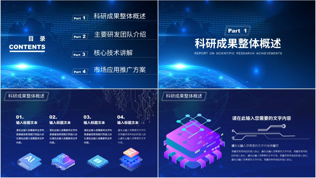 科技成果情况汇报PPT模板 科技成果情况汇报PPT模板