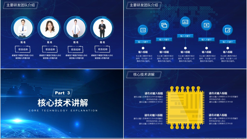 科技成果情况汇报PPT模板 科技成果情况汇报PPT模板