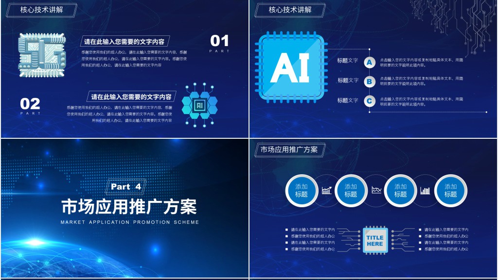 科技成果情况汇报PPT模板 科技成果情况汇报PPT模板