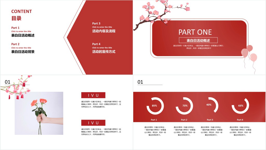 520帮你表白活动策划PPT模板 520帮你表白活动策划PPT模板