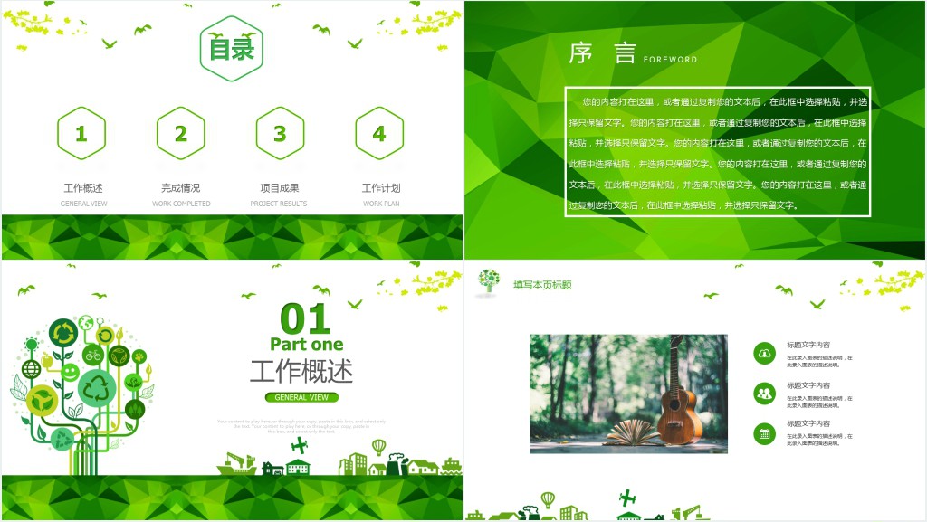低碳生活科普宣传活动总结PPT模板 低碳生活科普宣传活动总结PPT模板