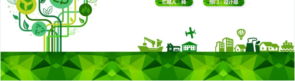 低碳生活科普宣传活动总结PPT模板 低碳生活科普宣传活动总结PPT模板