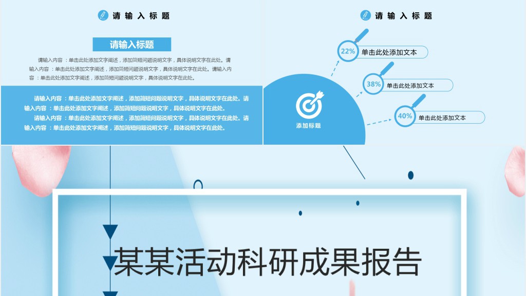 科研成果创新能力社会实践汇报PPT模板 科研成果创新能力社会实践汇报PPT模板
