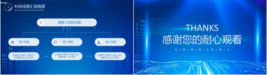 信息技术科研展示汇报PPT模板 信息技术科研展示汇报PPT模板