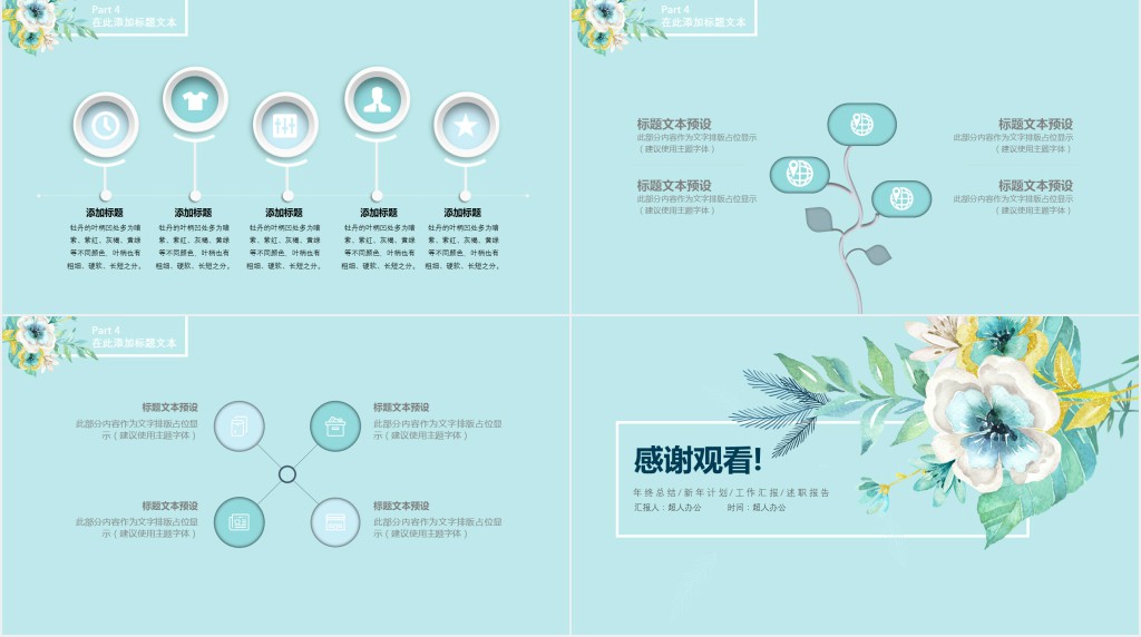 关于婚庆文化传媒的招聘宣传PPT模板 关于婚庆文化传媒的招聘宣传PPT模板