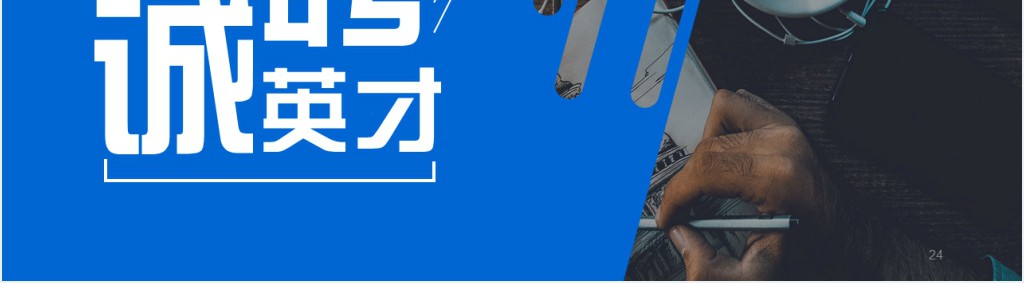 高薪诚聘销售业务人员宣传PPT模板 高薪诚聘销售业务人员宣传PPT模板