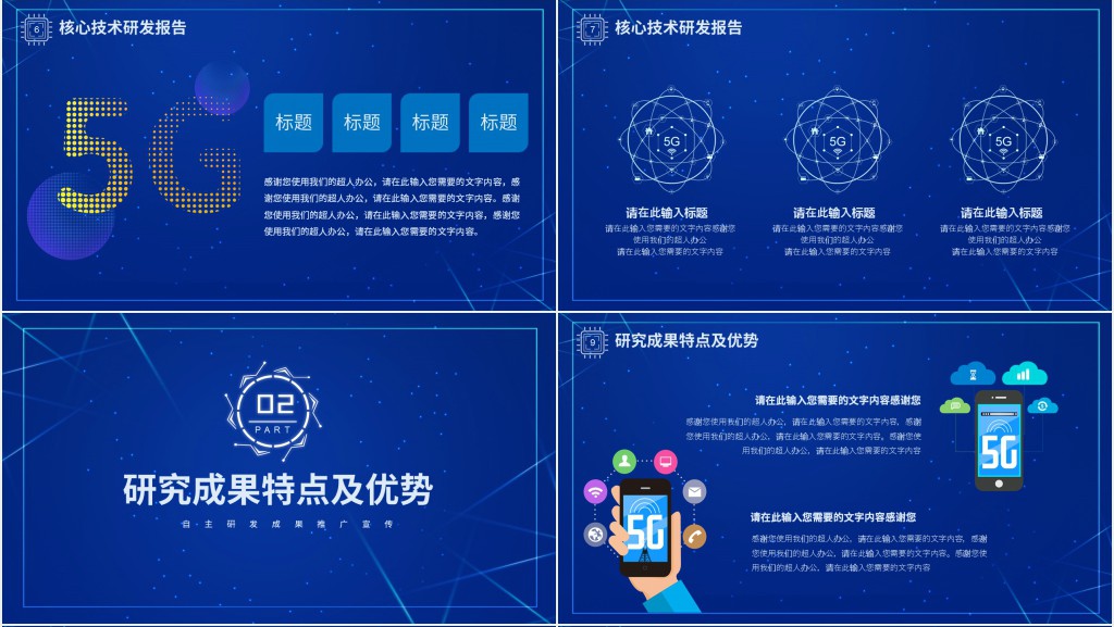 中国芯科技科研成果汇报PPT模板 中国芯科技科研成果汇报PPT模板