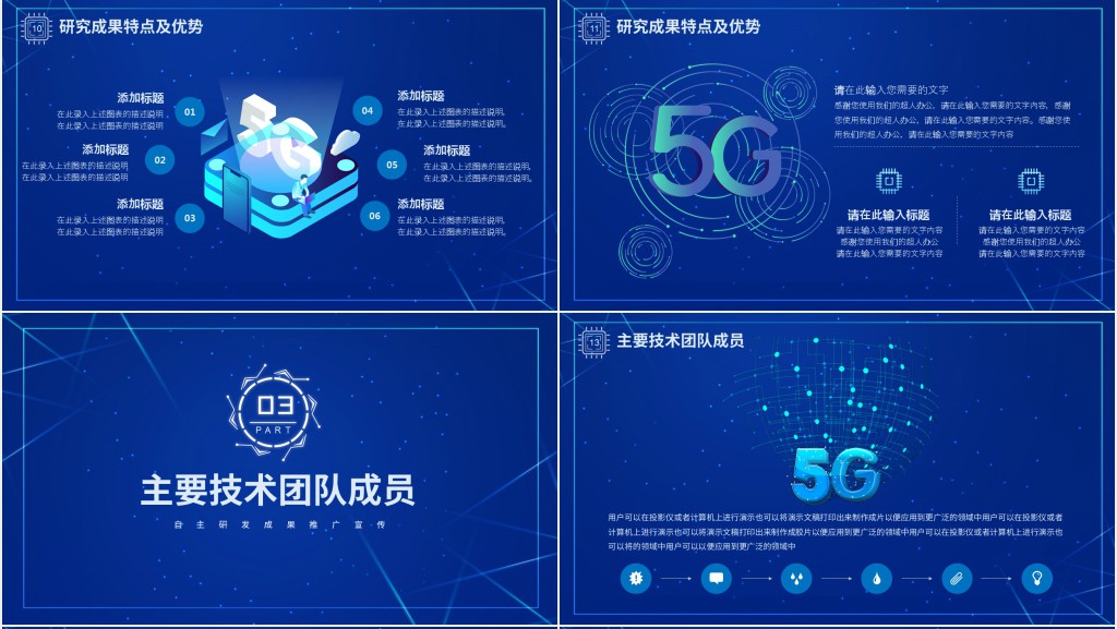 中国芯科技科研成果汇报PPT模板 中国芯科技科研成果汇报PPT模板