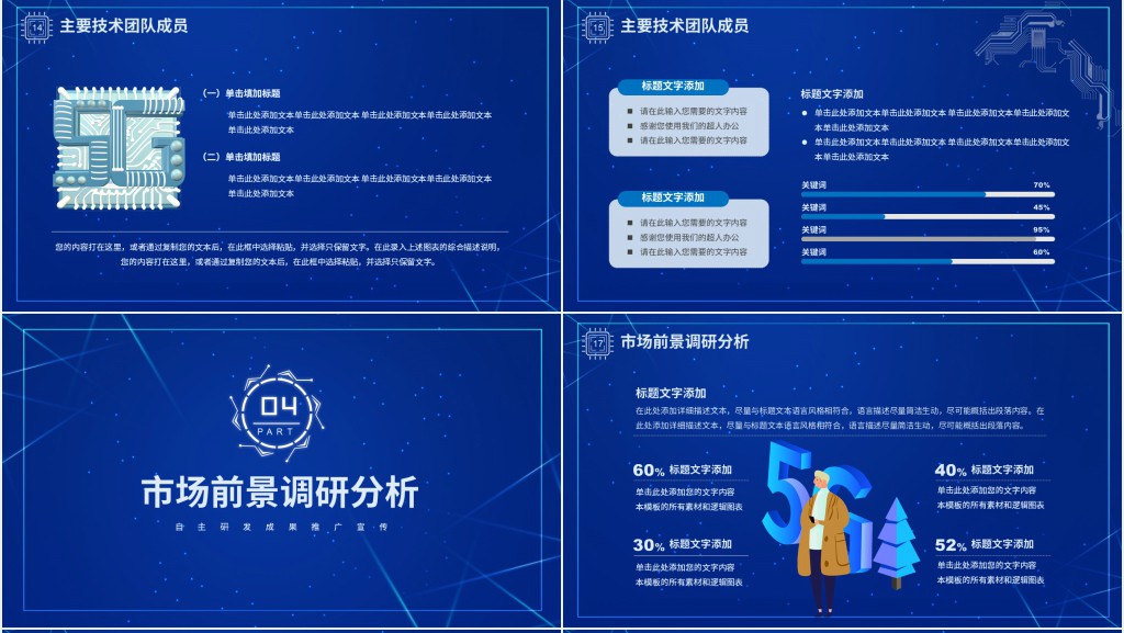 中国芯科技科研成果汇报PPT模板 中国芯科技科研成果汇报PPT模板