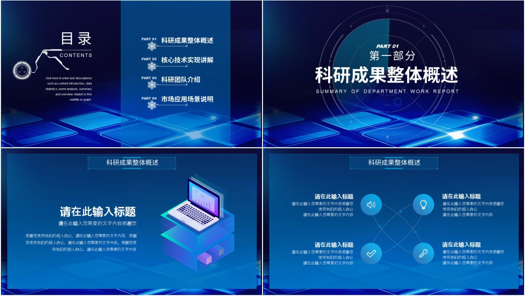 炫酷年度科研汇报总结PPT模板 炫酷年度科研汇报总结PPT模板