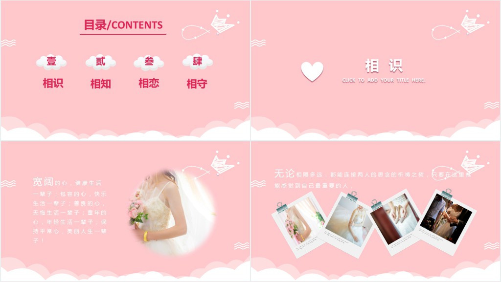 红心我们结婚啦相册PPT模板 红心我们结婚啦相册PPT模板