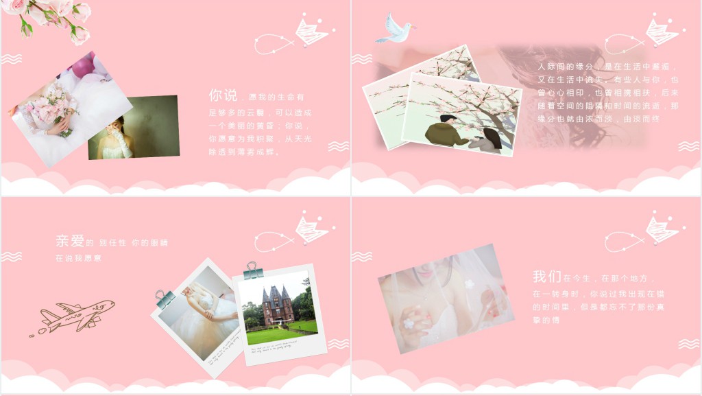 红心我们结婚啦相册PPT模板 红心我们结婚啦相册PPT模板