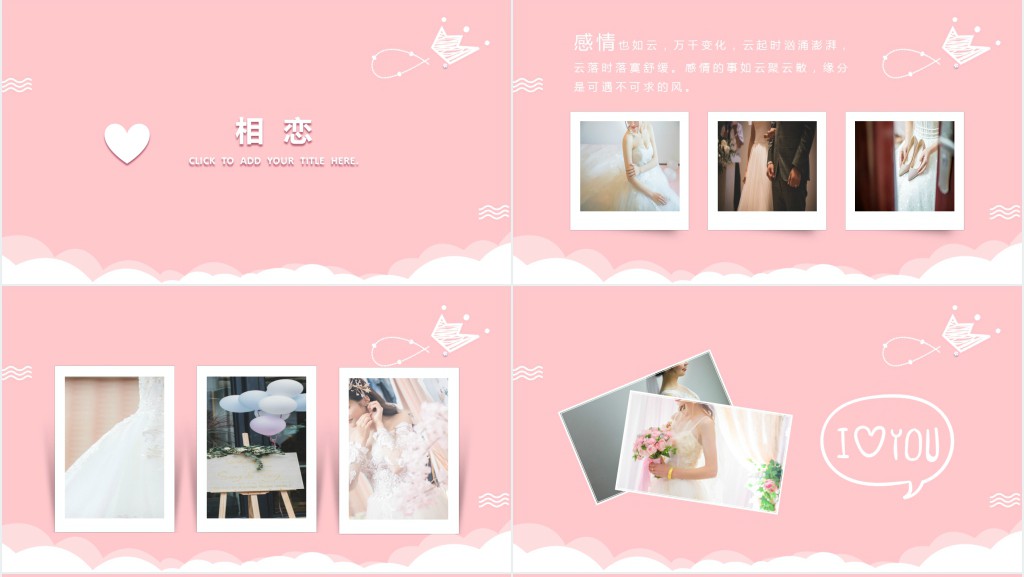 红心我们结婚啦相册PPT模板 红心我们结婚啦相册PPT模板