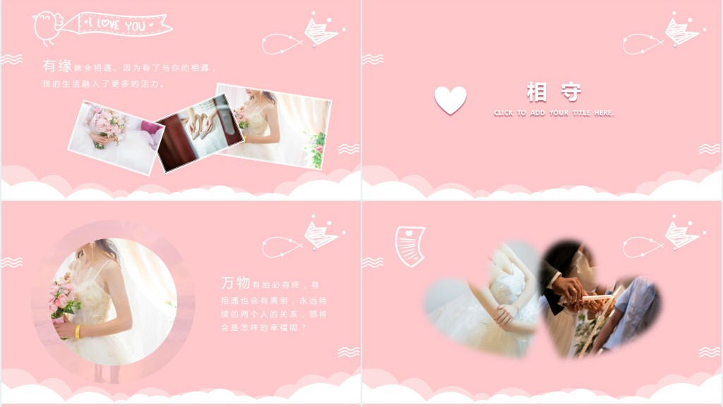 红心我们结婚啦相册PPT模板 红心我们结婚啦相册PPT模板