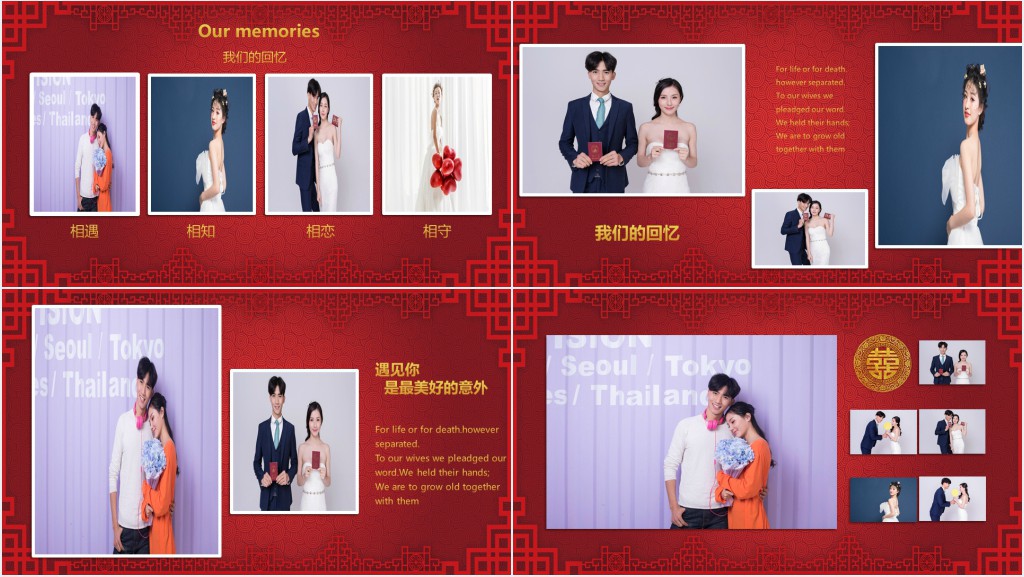 浪漫中国风婚礼电子相册PPT模板 浪漫中国风婚礼电子相册PPT模板
