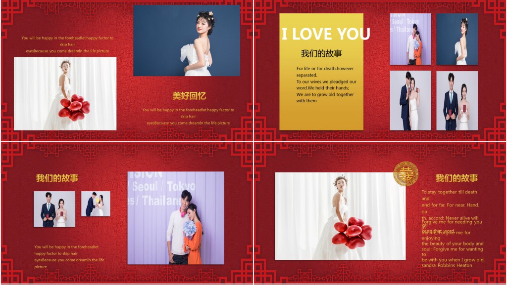 浪漫中国风婚礼电子相册PPT模板 浪漫中国风婚礼电子相册PPT模板
