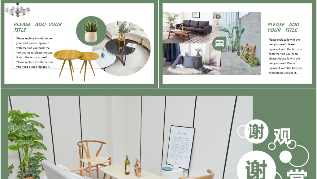 北欧风格家居陈设设计方案PPT模板