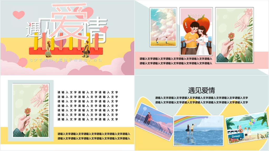 七夕表白回忆相册PPT模板 七夕表白回忆相册PPT模板