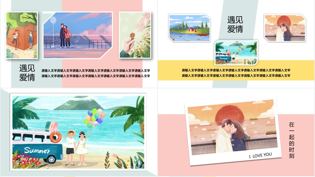 七夕表白回忆相册PPT模板 七夕表白回忆相册PPT模板