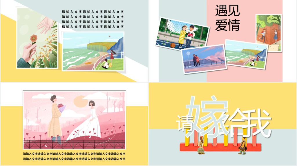 七夕表白回忆相册PPT模板 七夕表白回忆相册PPT模板