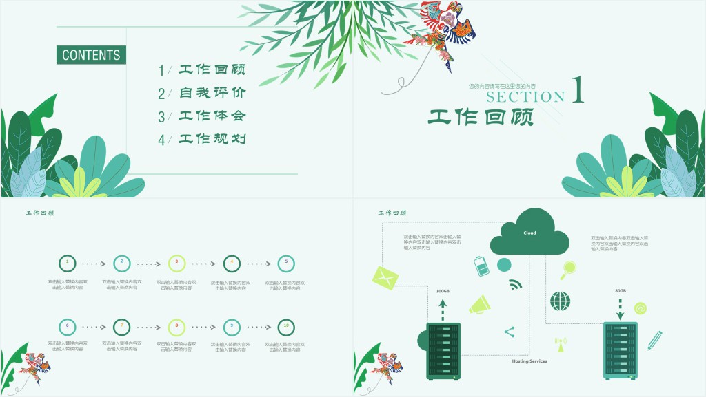 立春年初工作计划汇报总结PPT模板 立春年初工作计划汇报总结PPT模板
