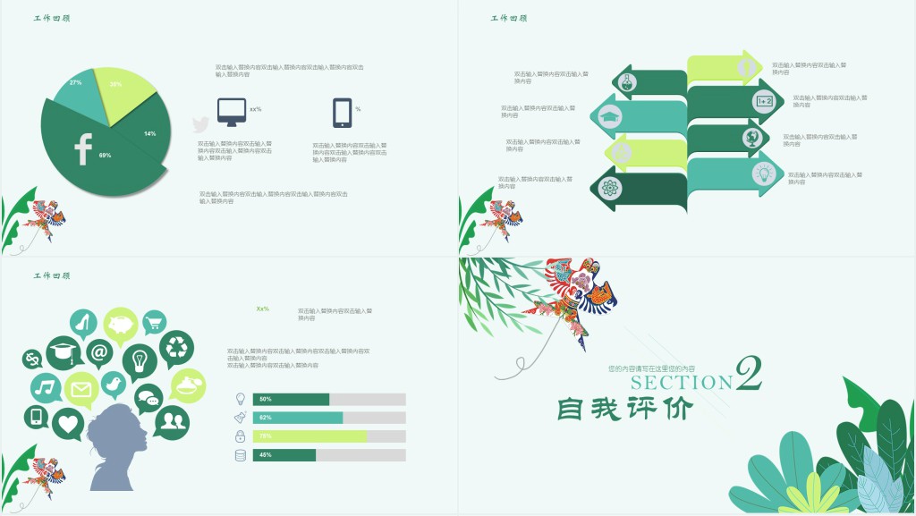 立春年初工作计划汇报总结PPT模板 立春年初工作计划汇报总结PPT模板
