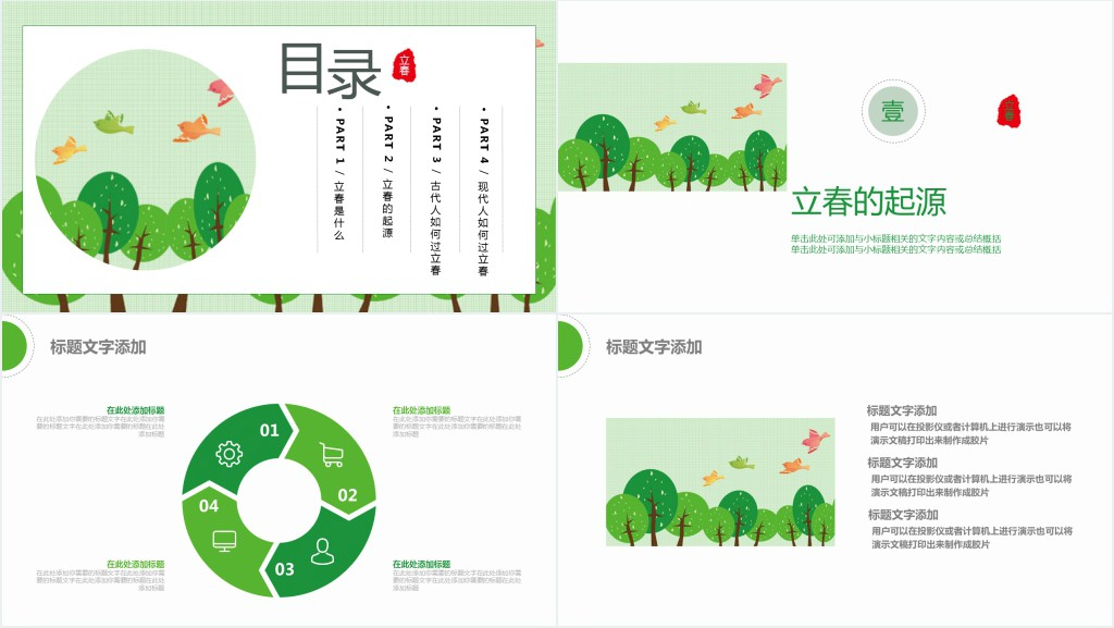 立春活动策划通用PPT模板 立春活动策划通用PPT模板