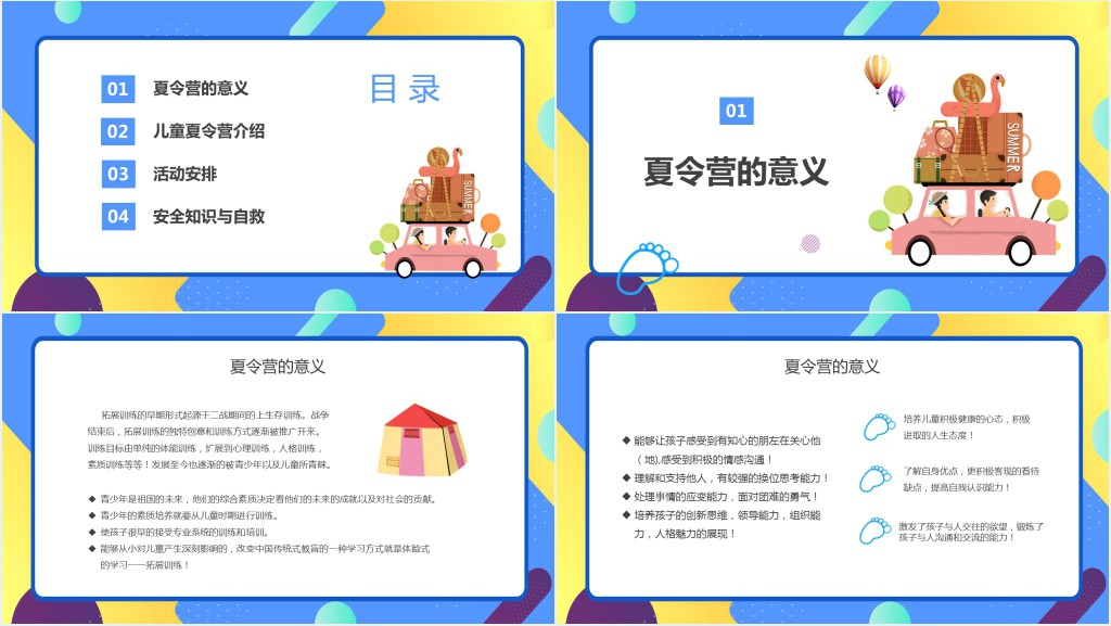 黄蓝色卡通暑假夏令营活动策划PPT模板 黄蓝色卡通暑假夏令营活动策划PPT模板