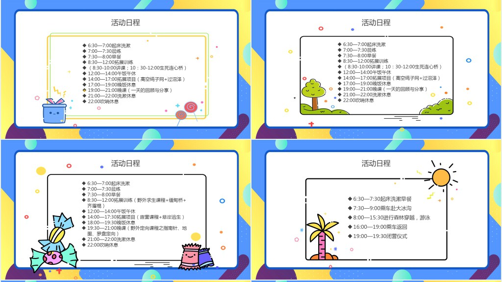 黄蓝色卡通暑假夏令营活动策划PPT模板 黄蓝色卡通暑假夏令营活动策划PPT模板