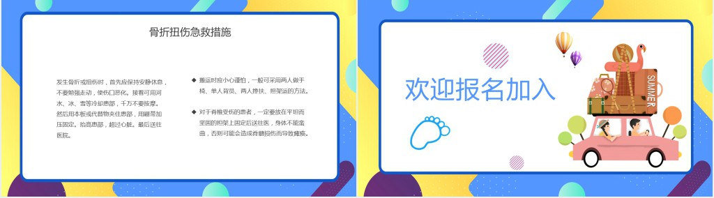 黄蓝色卡通暑假夏令营活动策划PPT模板 黄蓝色卡通暑假夏令营活动策划PPT模板