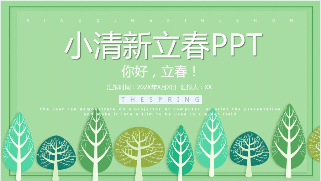 小清新立春节气活动策划总结汇报PPT模板截图