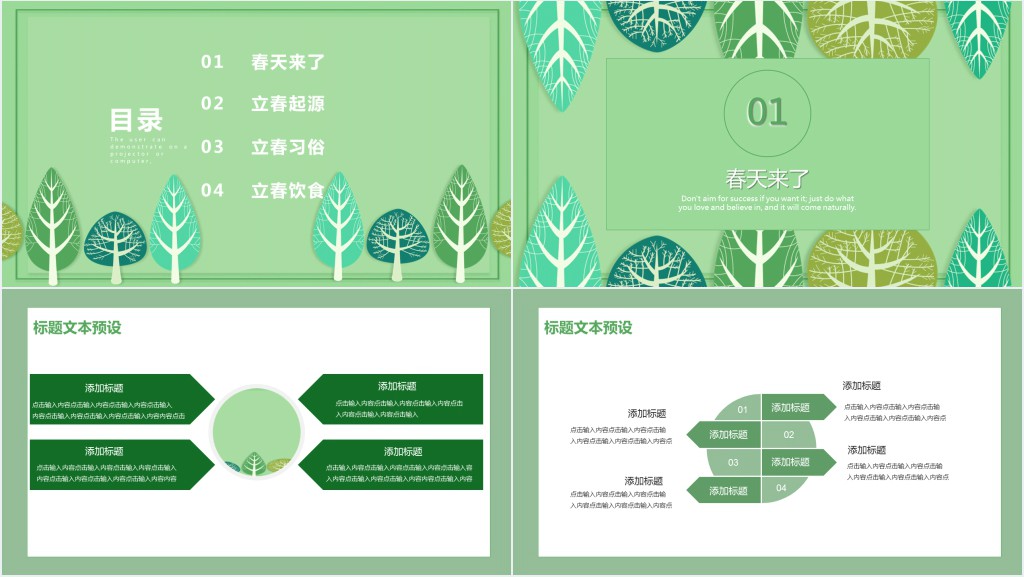 小清新立春节气活动策划总结汇报PPT模板 小清新立春节气活动策划总结汇报PPT模板