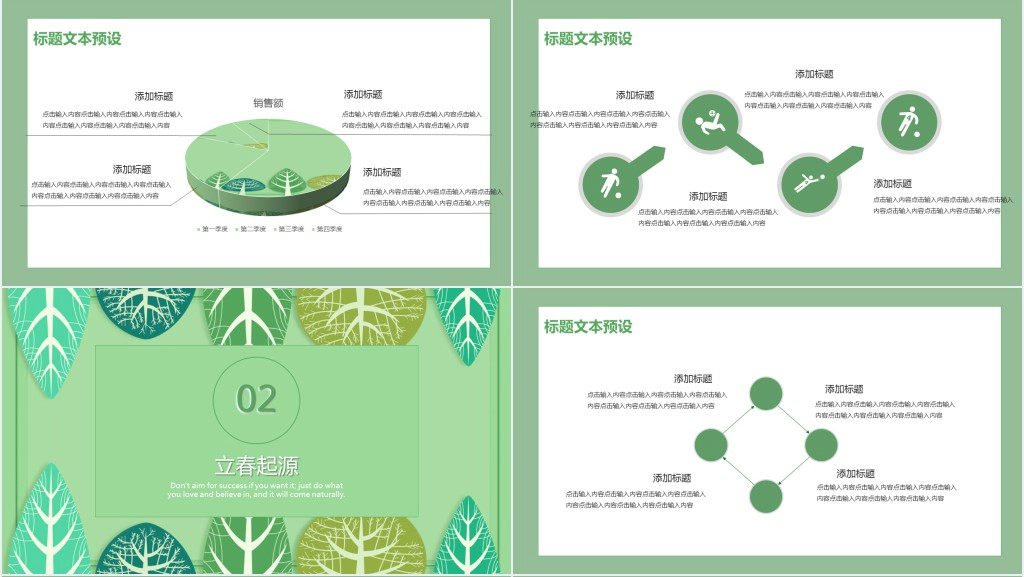 小清新立春节气活动策划总结汇报PPT模板 小清新立春节气活动策划总结汇报PPT模板