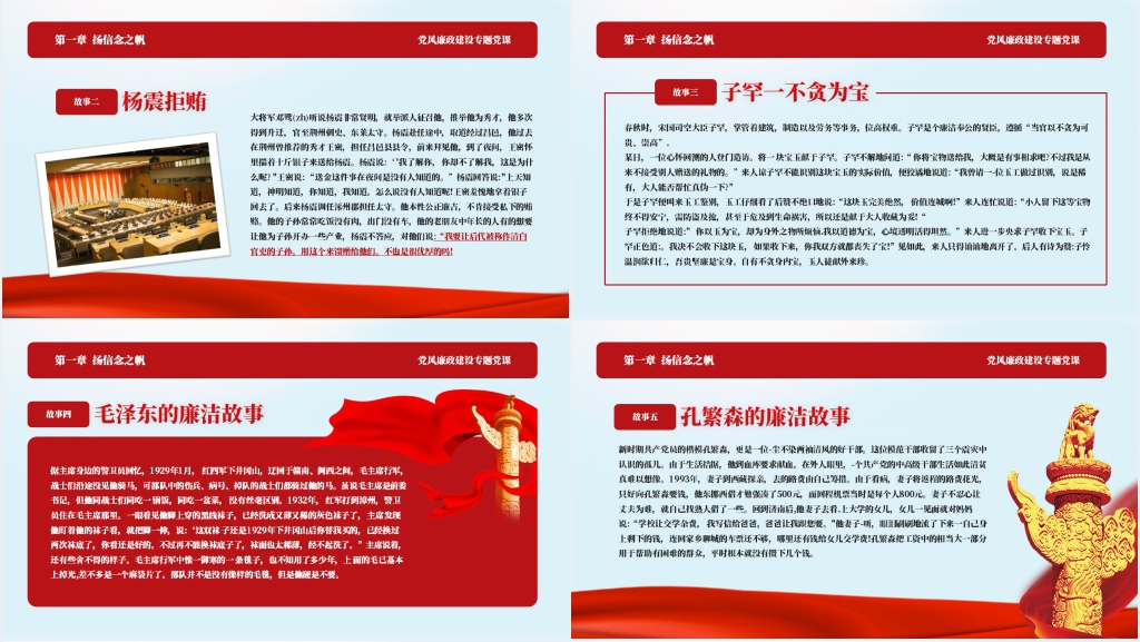 党风廉政建设专题教育PPT党课 党风廉政建设专题教育PPT党课