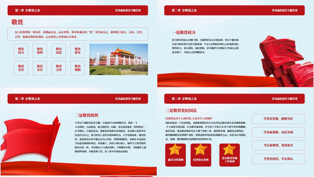 党风廉政建设专题教育PPT党课 党风廉政建设专题教育PPT党课