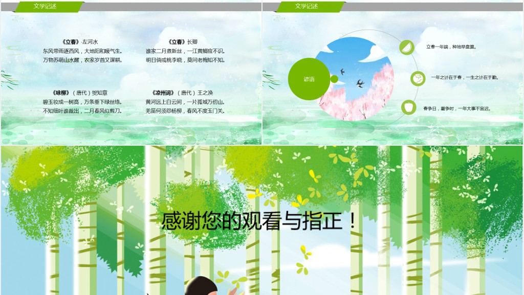 立春节气的特点和风俗PPT模板 立春节气的特点和风俗PPT模板