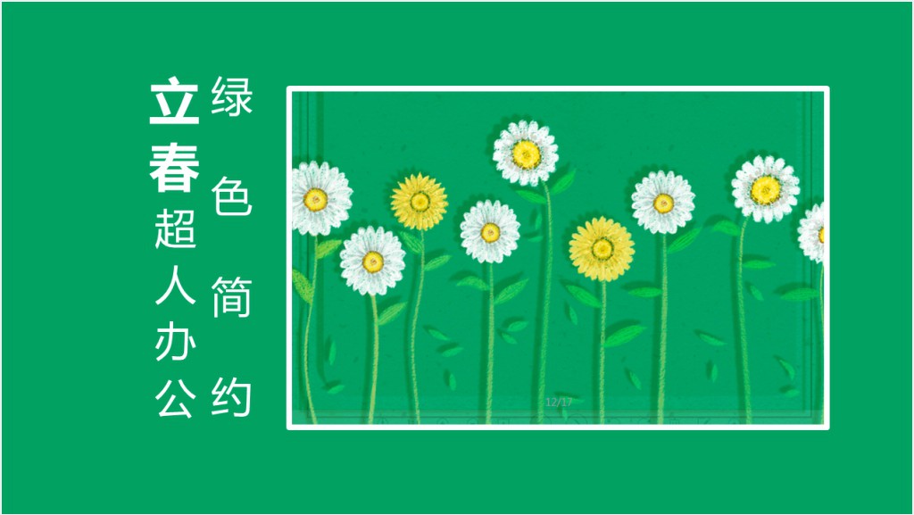 绿色简约立春主题背景PPT模板截图