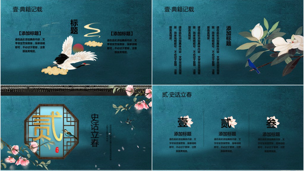 立春节气相关故事PPT模板 立春节气相关故事PPT模板