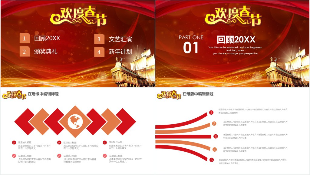 欢度春节年会颁奖欢度PPT模板 欢度春节年会颁奖欢度PPT模板