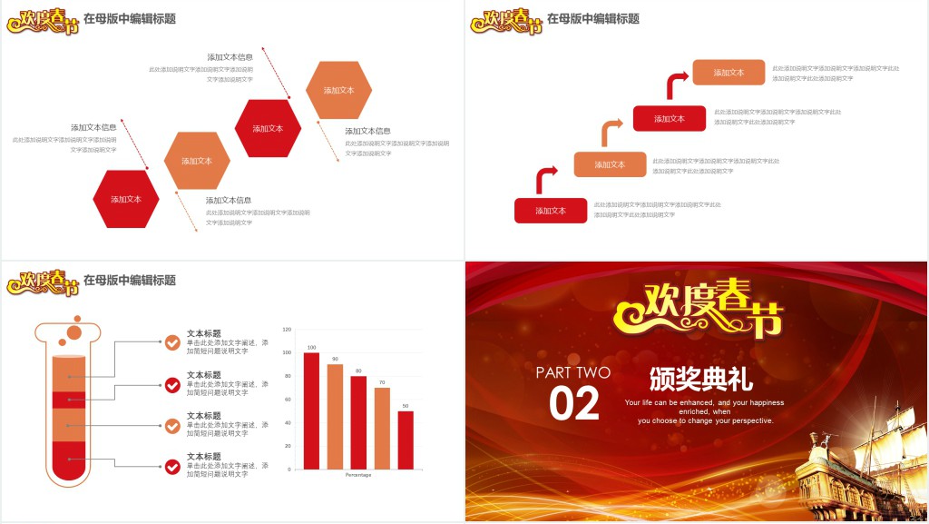 欢度春节年会颁奖欢度PPT模板 欢度春节年会颁奖欢度PPT模板
