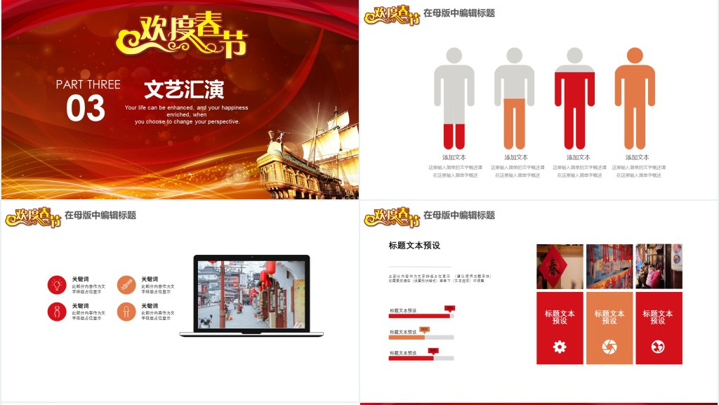 欢度春节年会颁奖欢度PPT模板 欢度春节年会颁奖欢度PPT模板