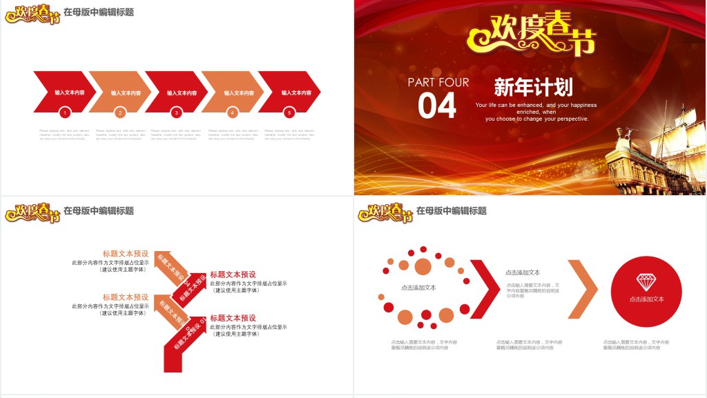 欢度春节年会颁奖欢度PPT模板 欢度春节年会颁奖欢度PPT模板