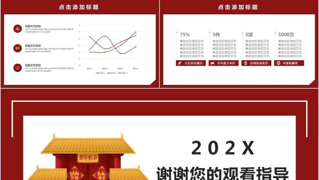 春节社区文艺活动策划方案PPT模板 春节社区文艺活动策划方案PPT模板